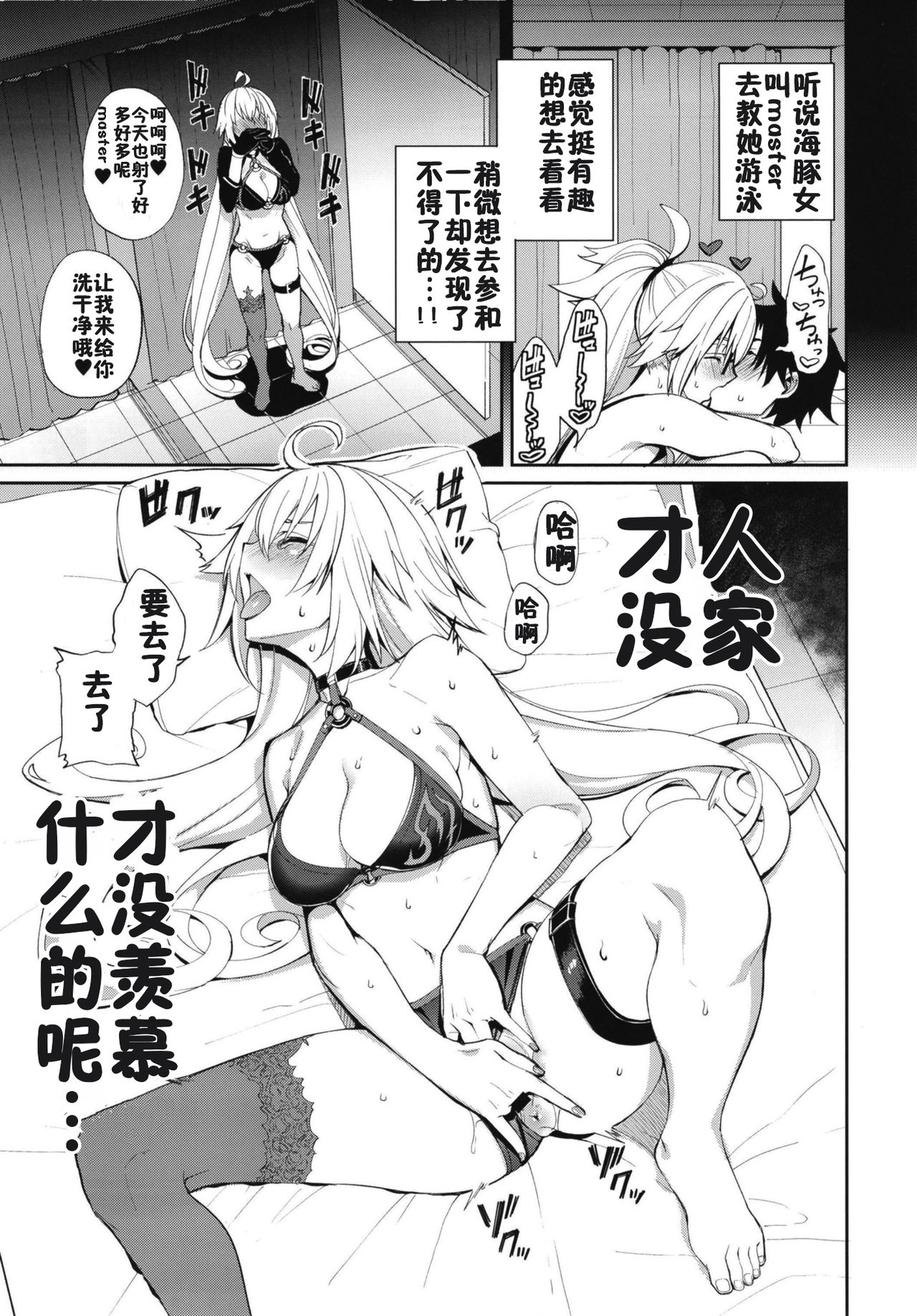 Jeanne no Shitto page 7 full