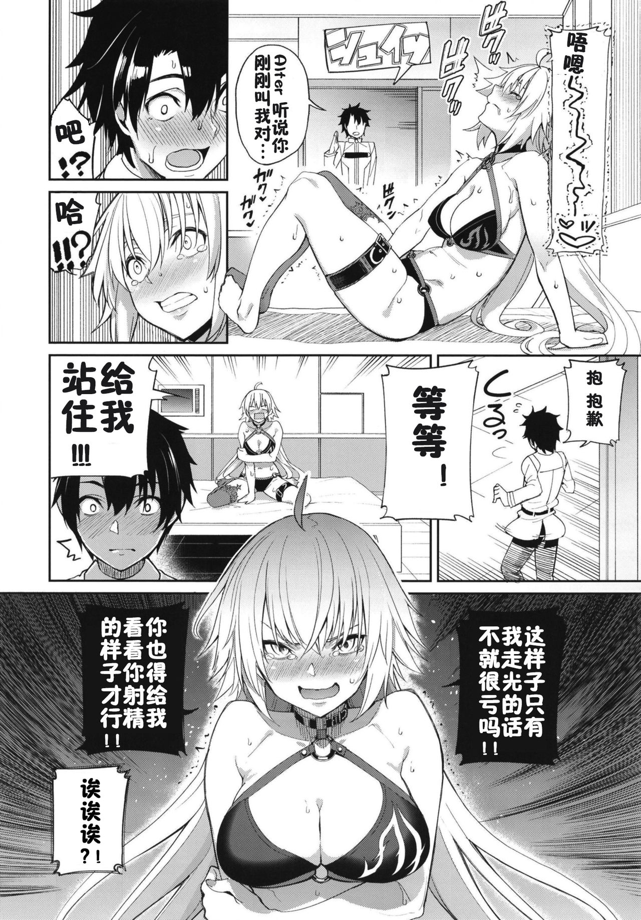 Jeanne no Shitto page 8 full