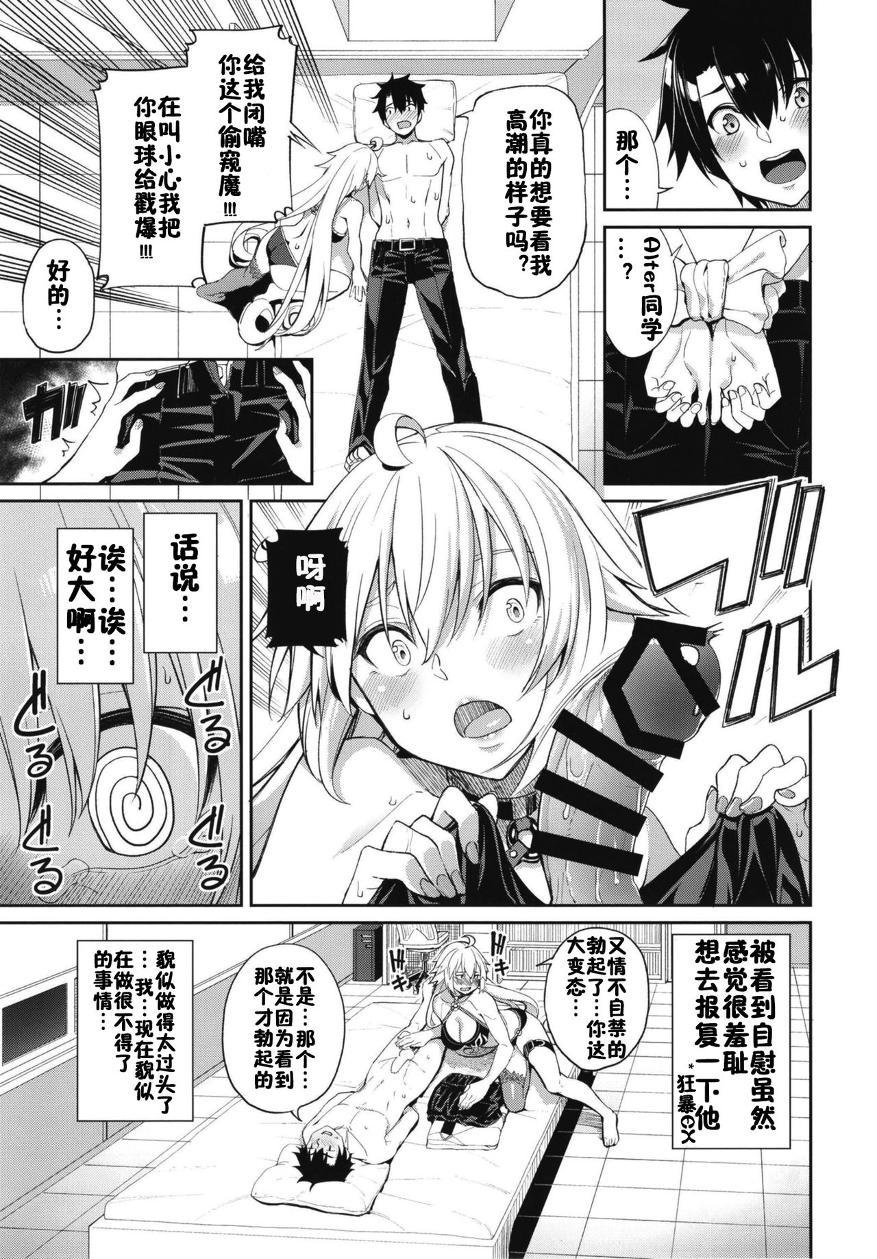Jeanne no Shitto page 9 full