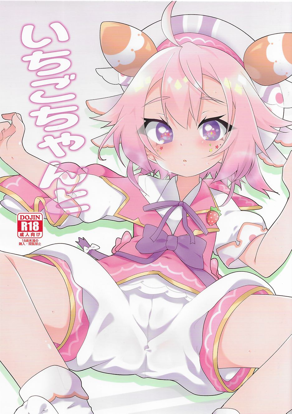 Ichigo-chan to page 1 full