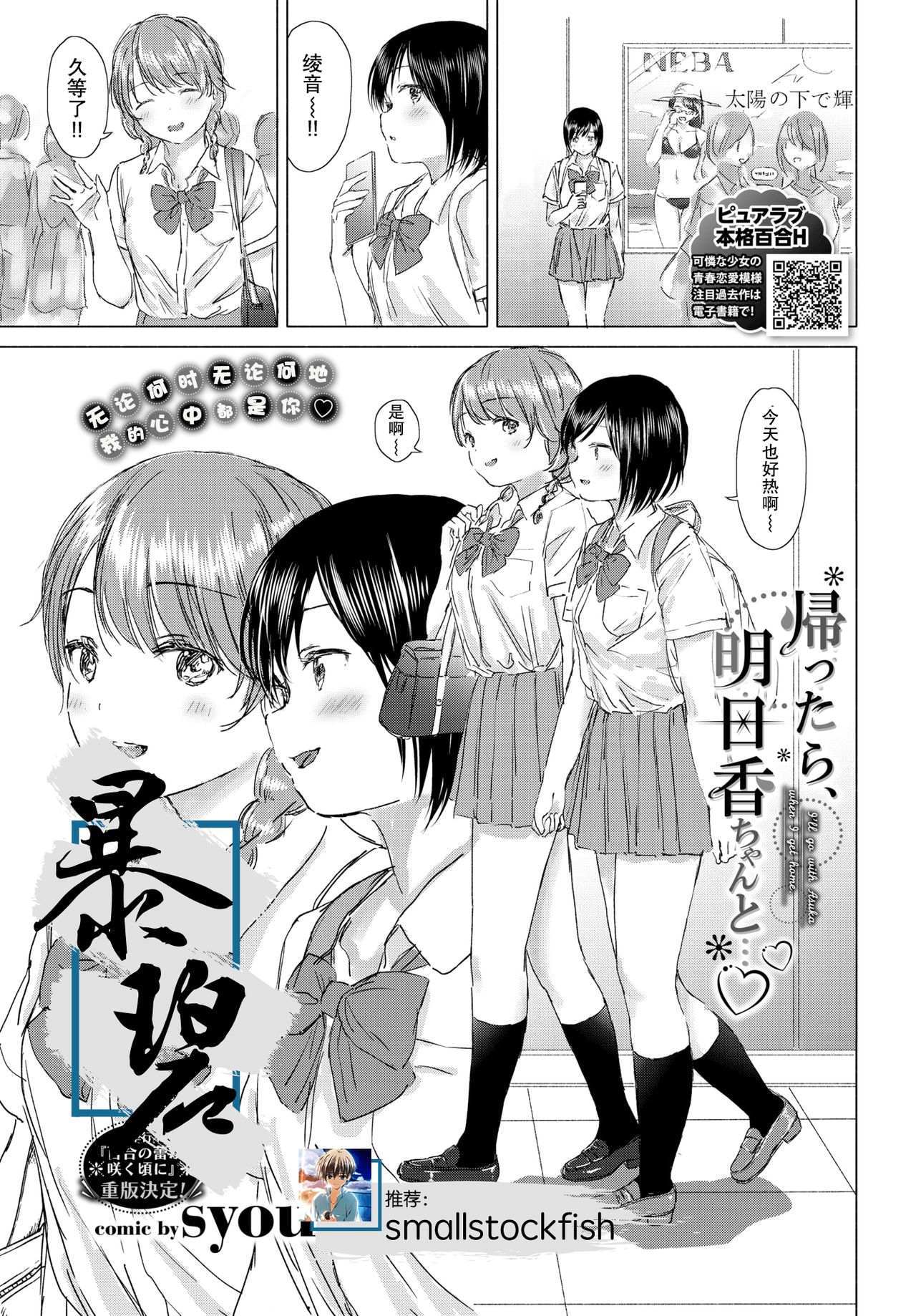 Kaettara, Asuka-chan to...♡ | 回去了、就和明日香…♡ page 1 full