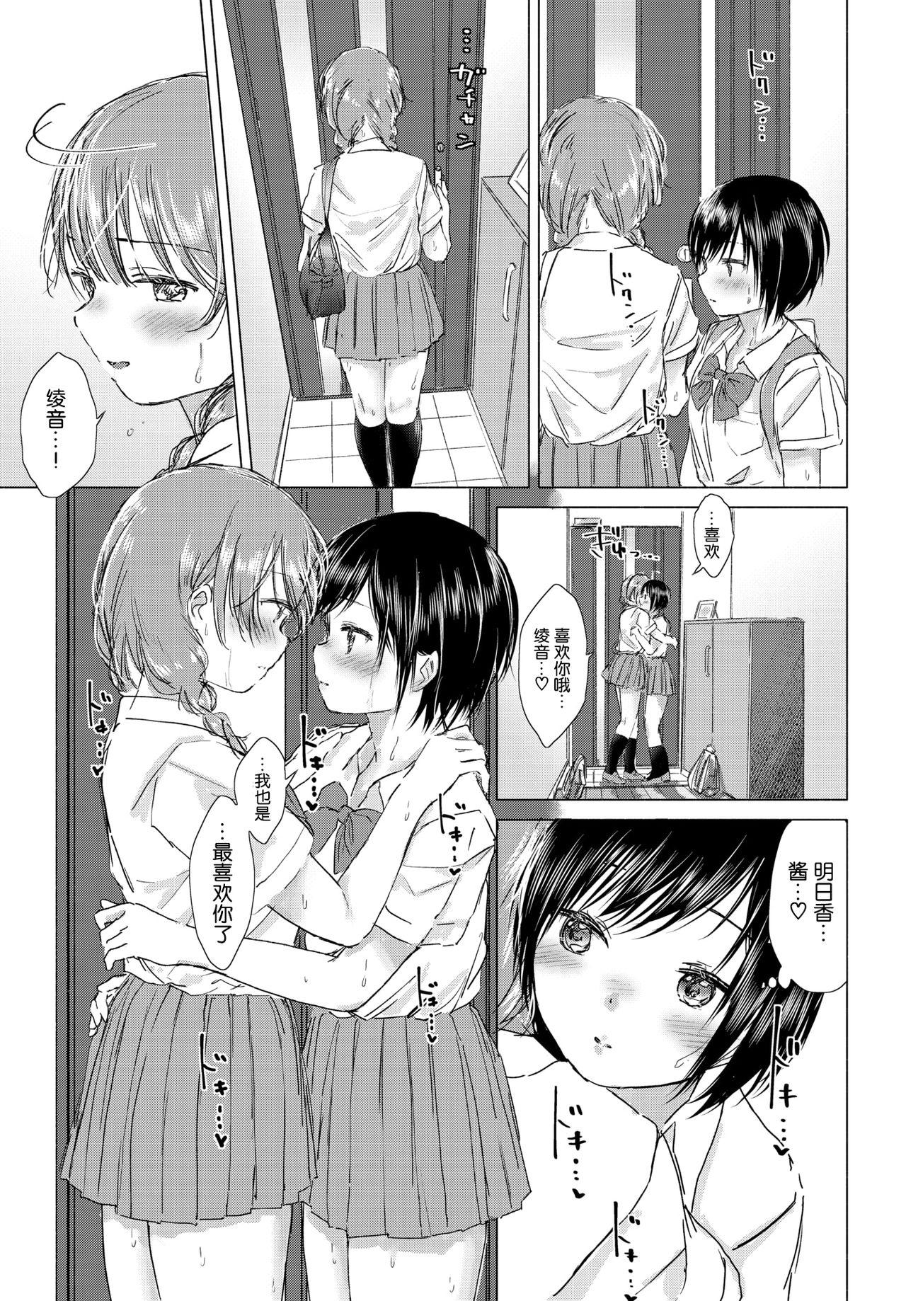 Kaettara, Asuka-chan to...♡ | 回去了、就和明日香…♡ page 10 full