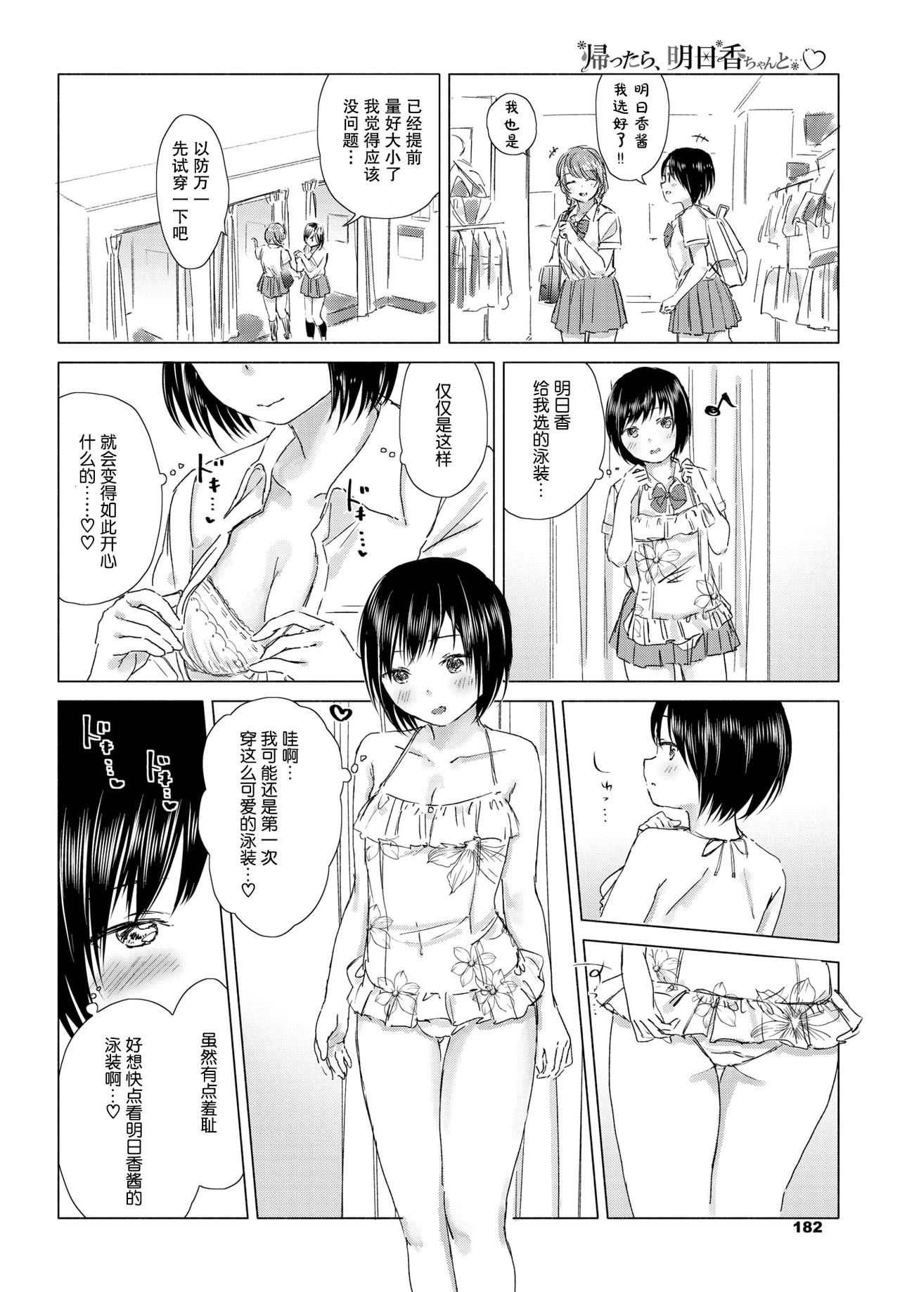 Kaettara, Asuka-chan to...♡ | 回去了、就和明日香…♡ page 5 full
