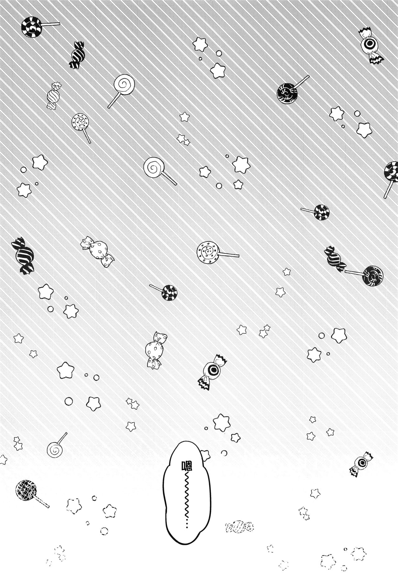 Kumano to Hajimete page 3 full