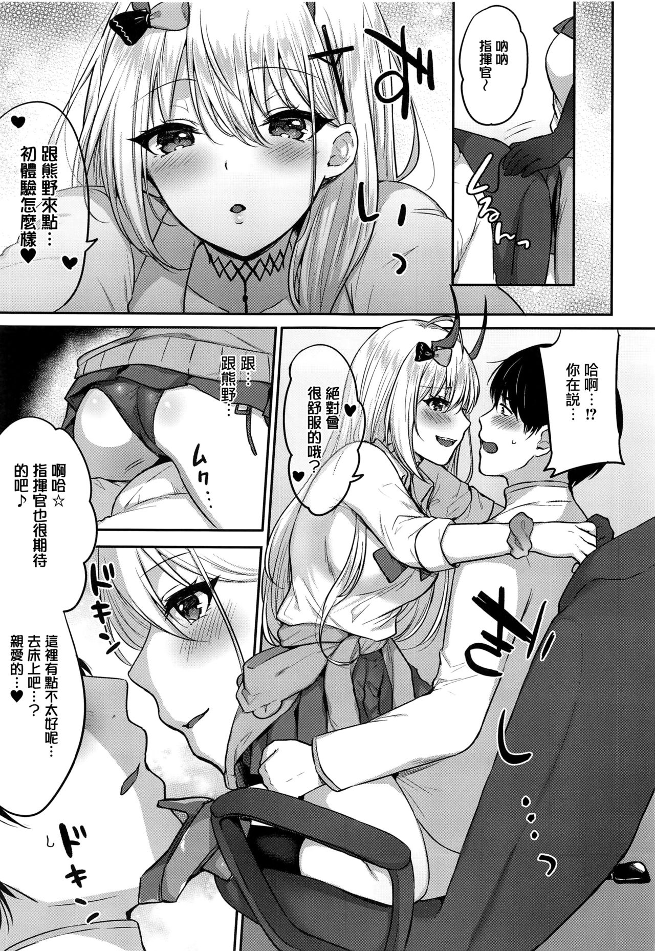 Kumano to Hajimete page 6 full