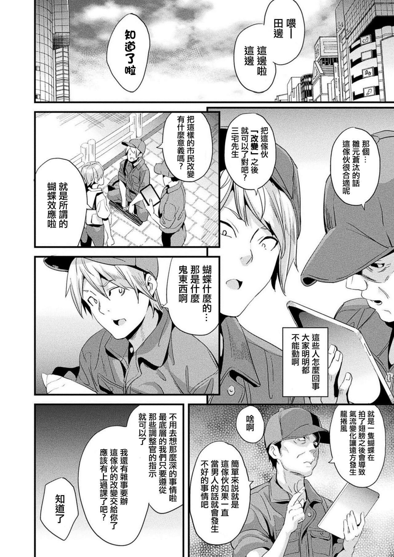 Kaihen Taishou Ch. 1-3 page 4 full
