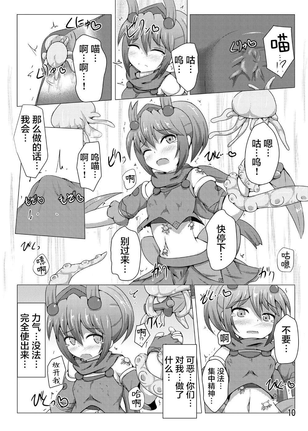 Karen Kishou Quarta Ametus #4 page 10 full