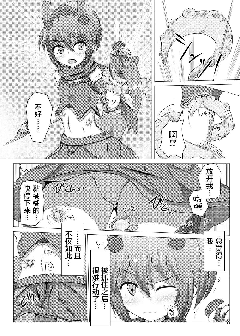 Karen Kishou Quarta Ametus #4 page 8 full