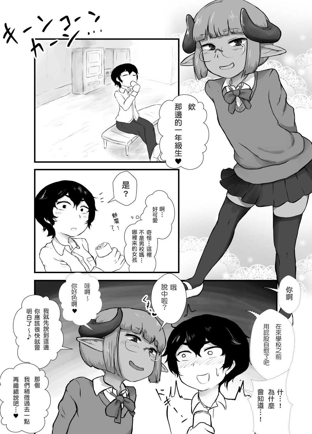 Danshi no Fuuki wa Danshi ga Mamoru! page 3 full