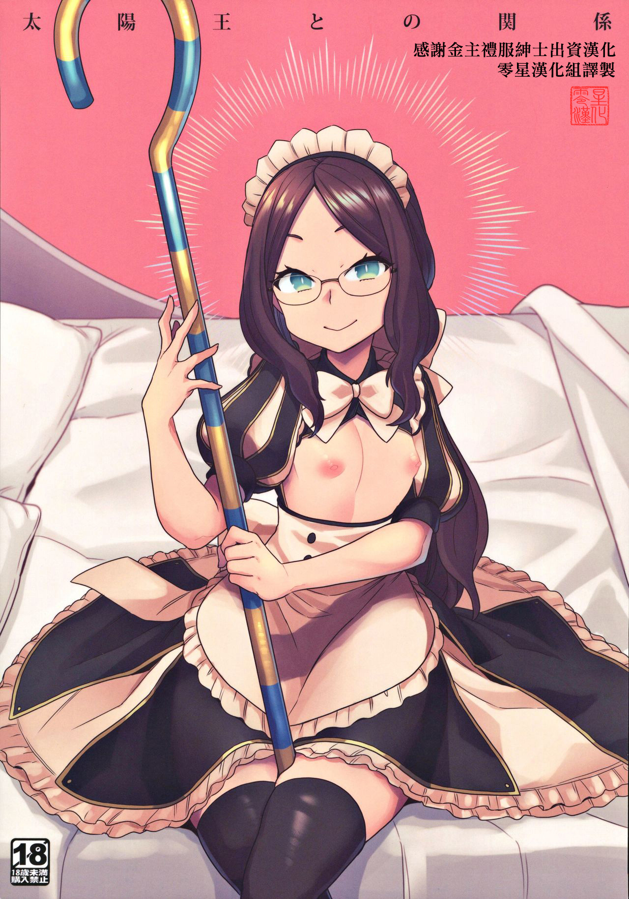 Taiyouou to no Kankei page 1 full