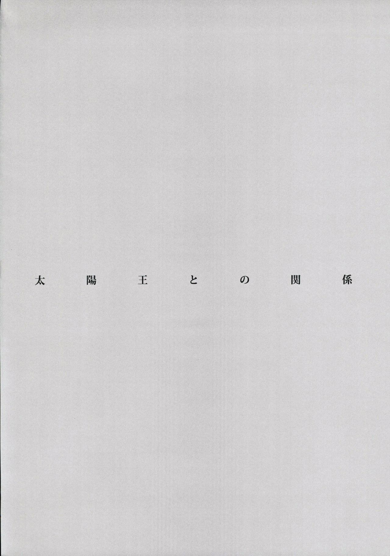 Taiyouou to no Kankei page 3 full