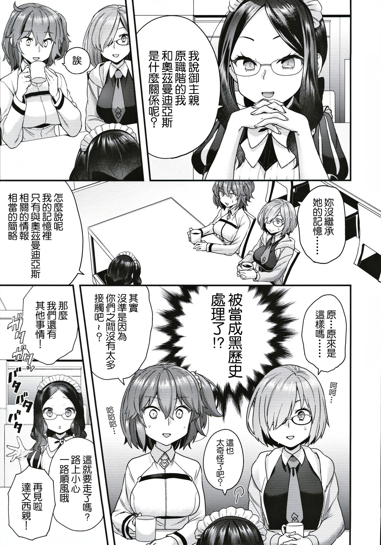 Taiyouou to no Kankei page 4 full