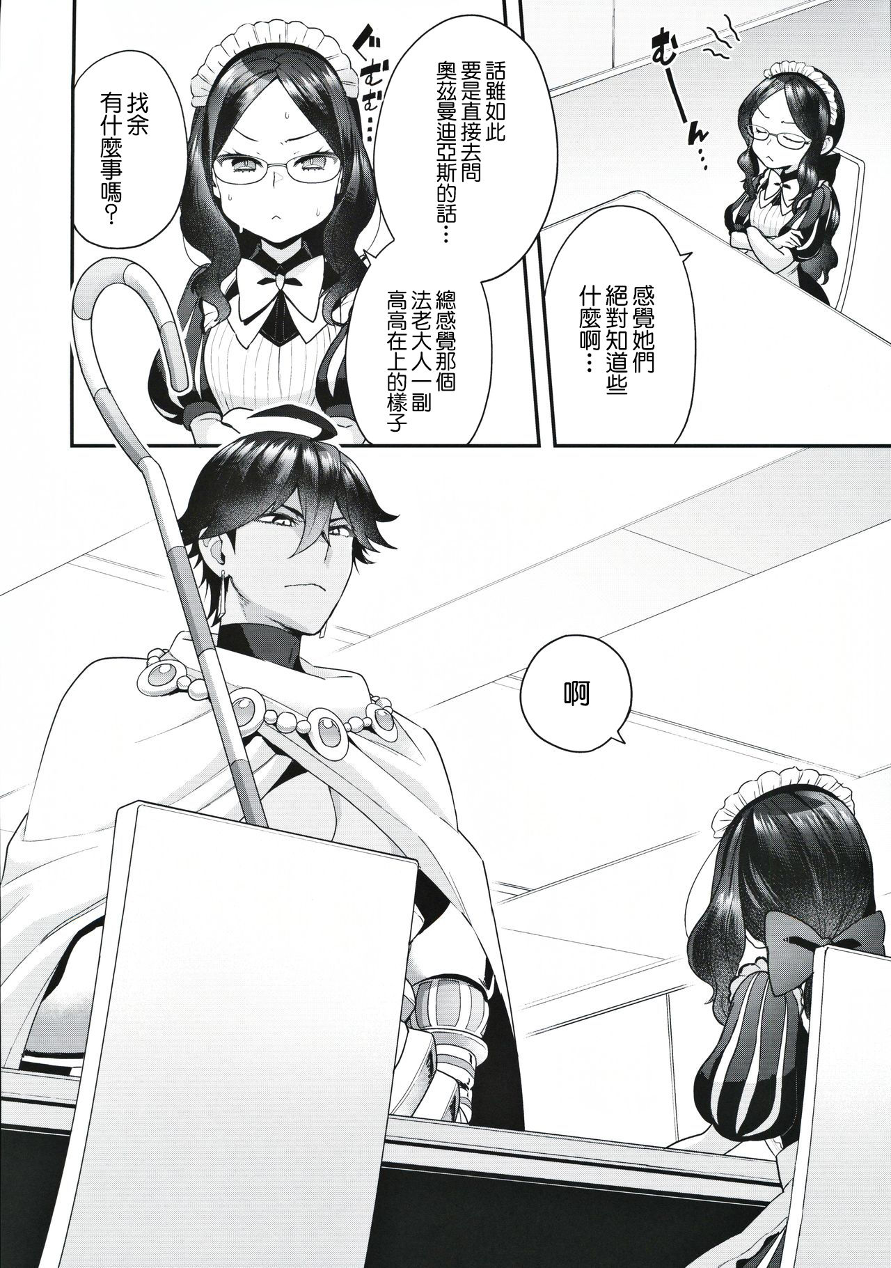 Taiyouou to no Kankei page 5 full
