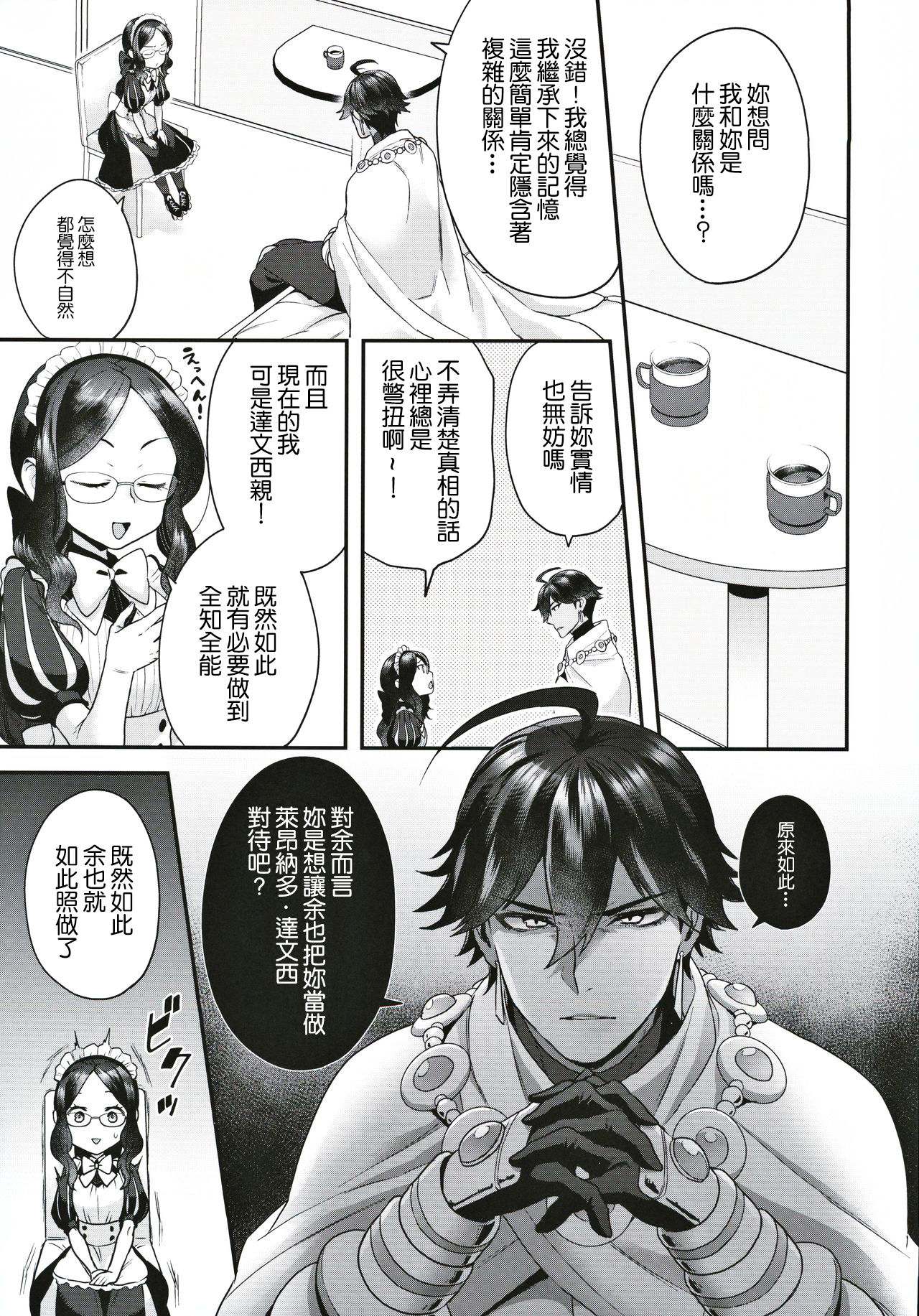 Taiyouou to no Kankei page 6 full