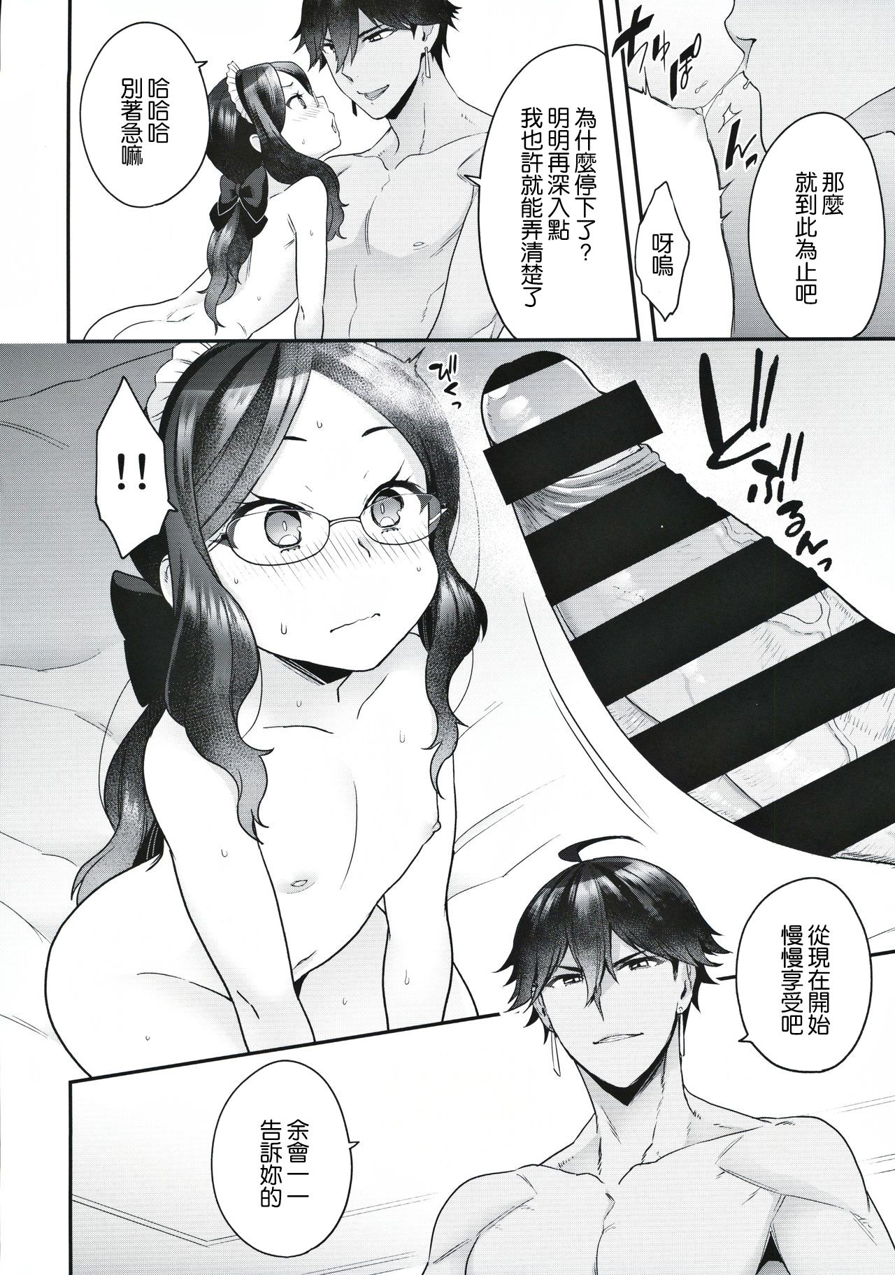 Taiyouou to no Kankei page 9 full