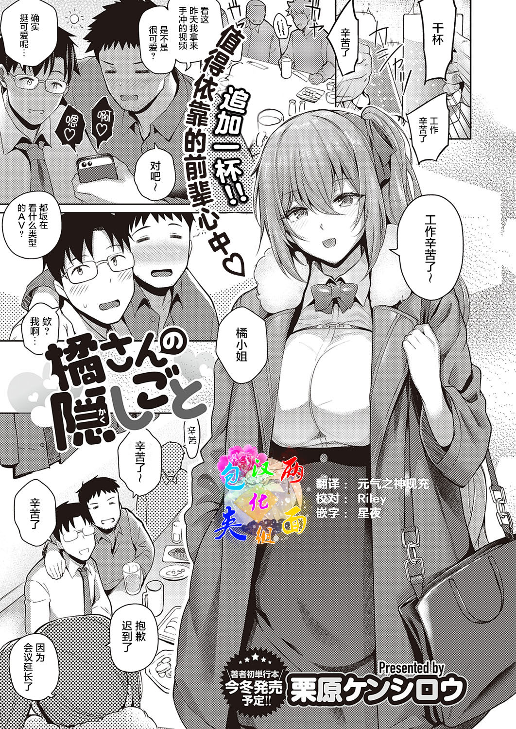 Tachibana-san no Kakushigoto page 1 full