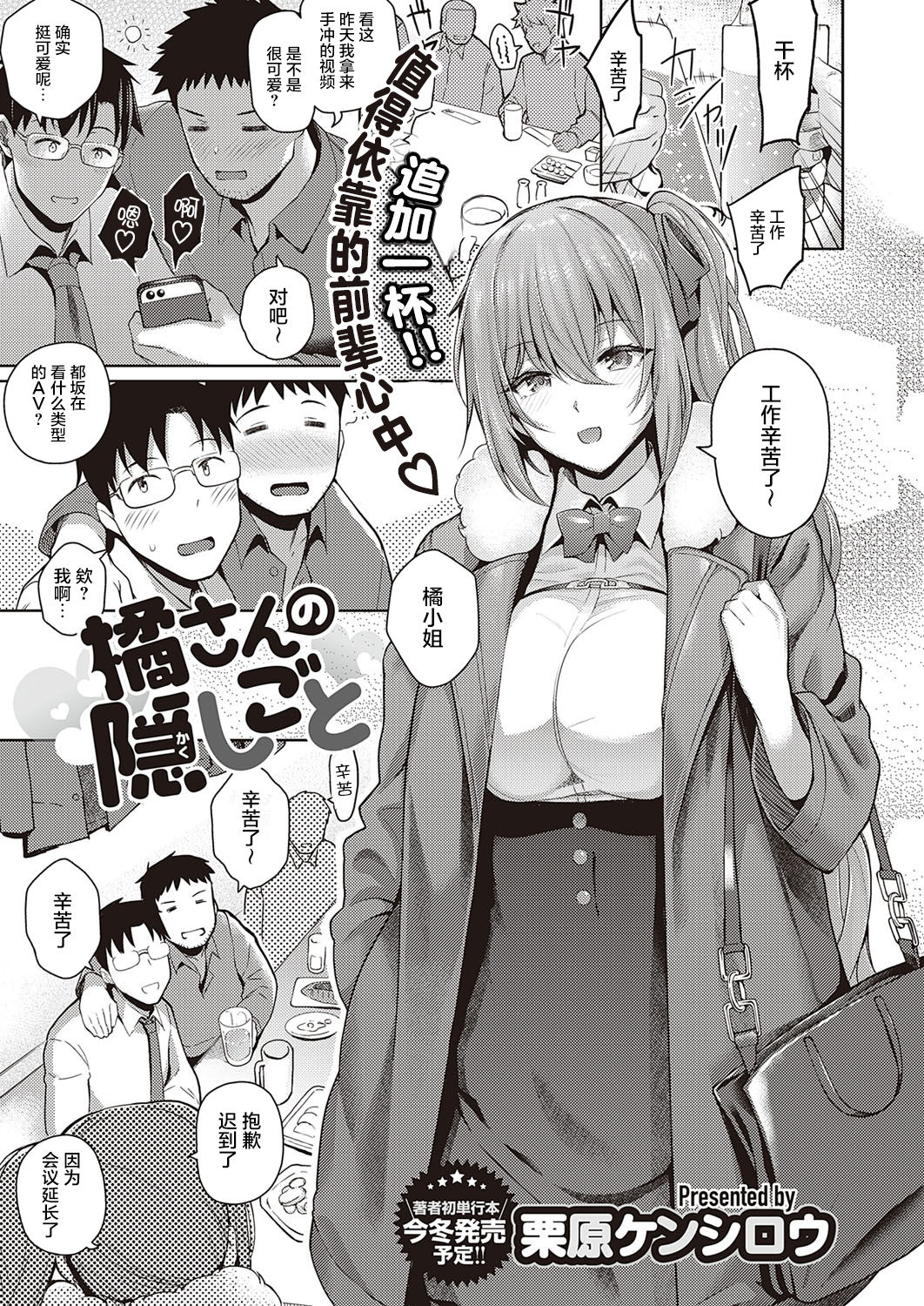 Tachibana-san no Kakushigoto page 2 full