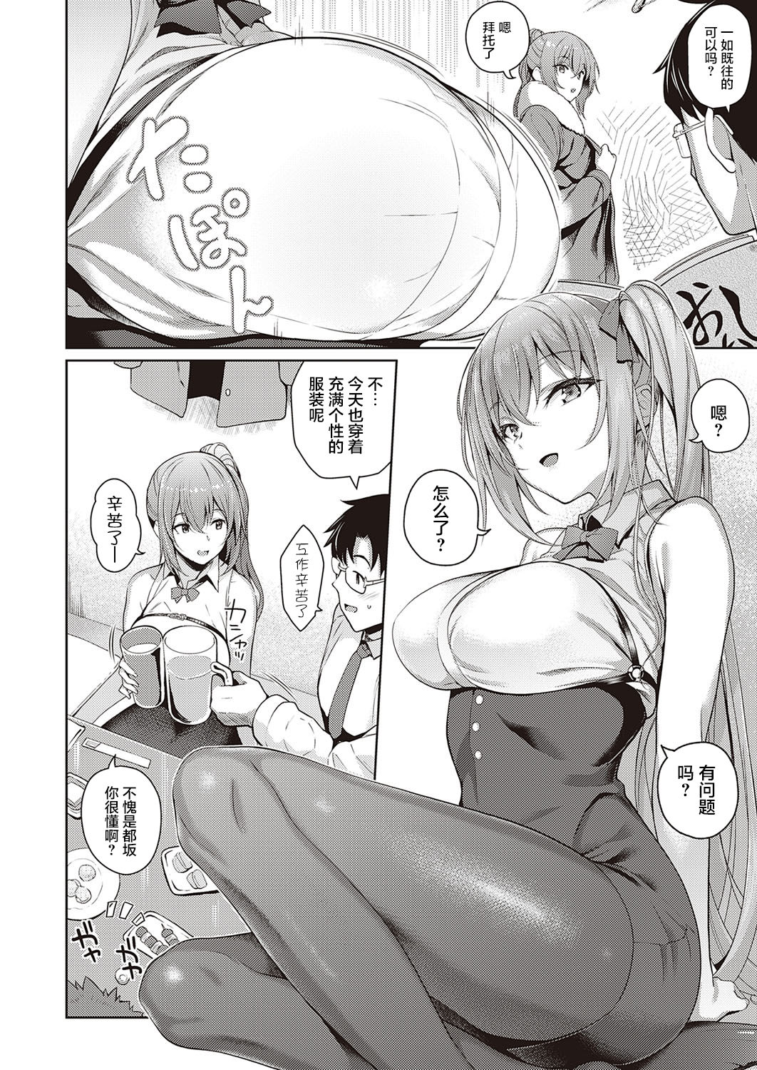 Tachibana-san no Kakushigoto page 3 full