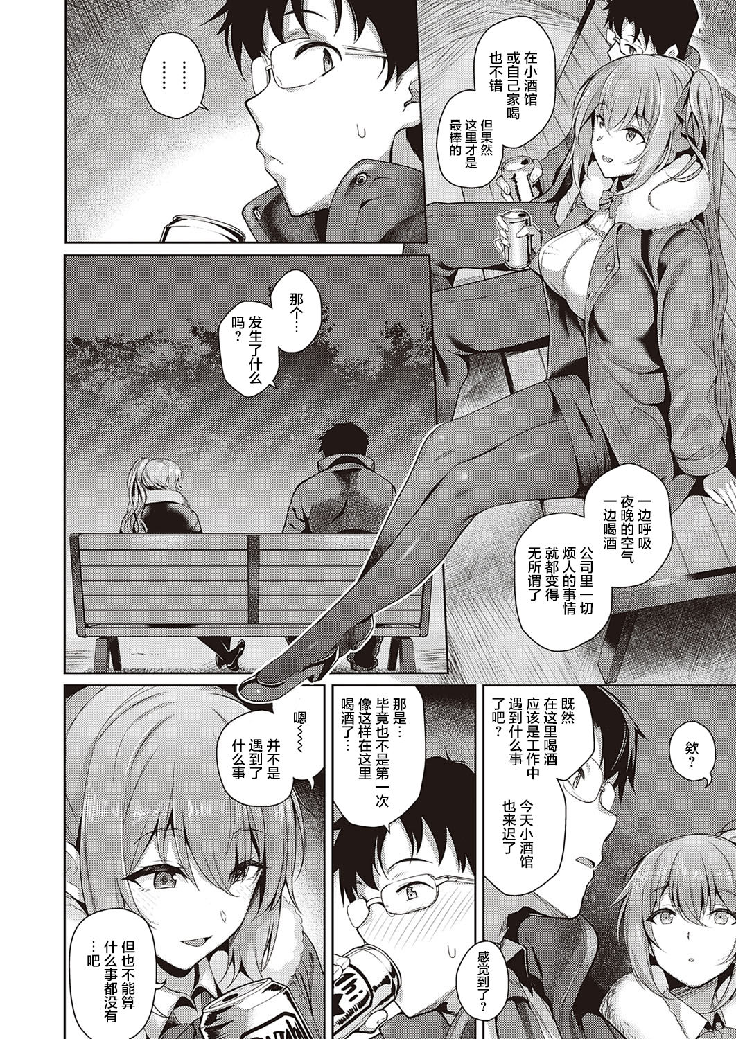 Tachibana-san no Kakushigoto page 7 full