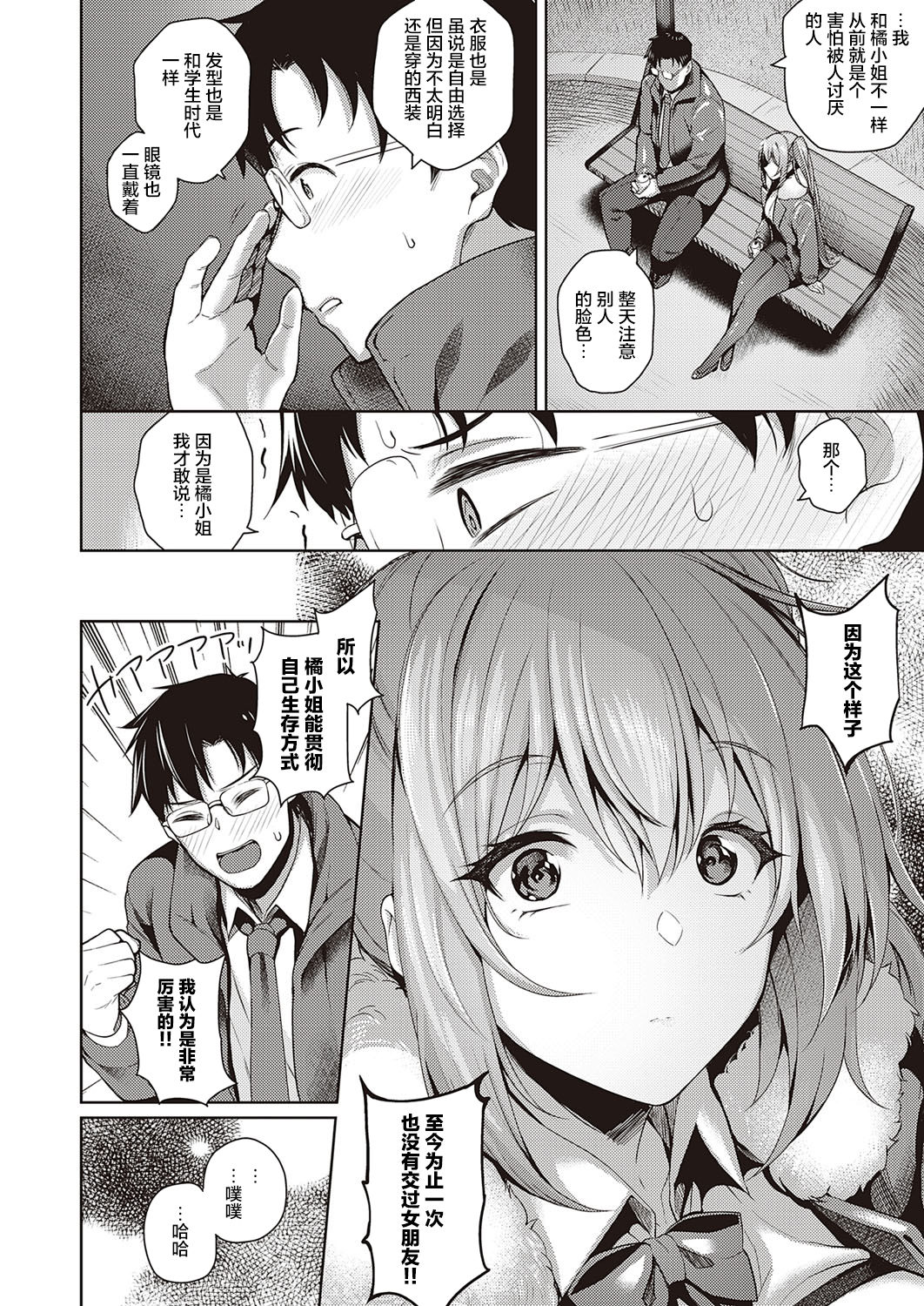 Tachibana-san no Kakushigoto page 9 full
