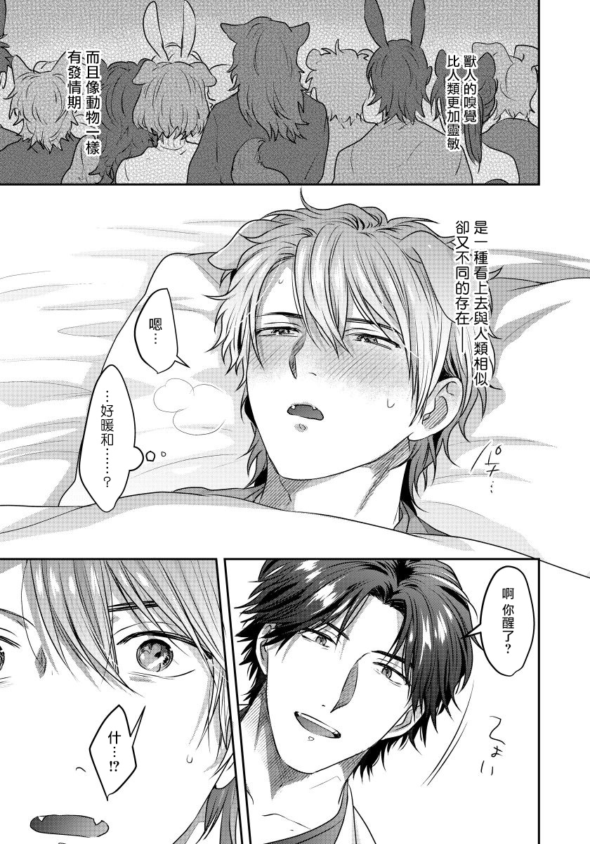 Ecchi na Otetsudai Inu no Seichou Kiroku | 色情护工犬的性成长记录 1-3 page 10 full