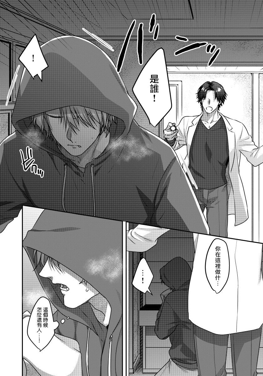 Ecchi na Otetsudai Inu no Seichou Kiroku | 色情护工犬的性成长记录 1-3 page 3 full