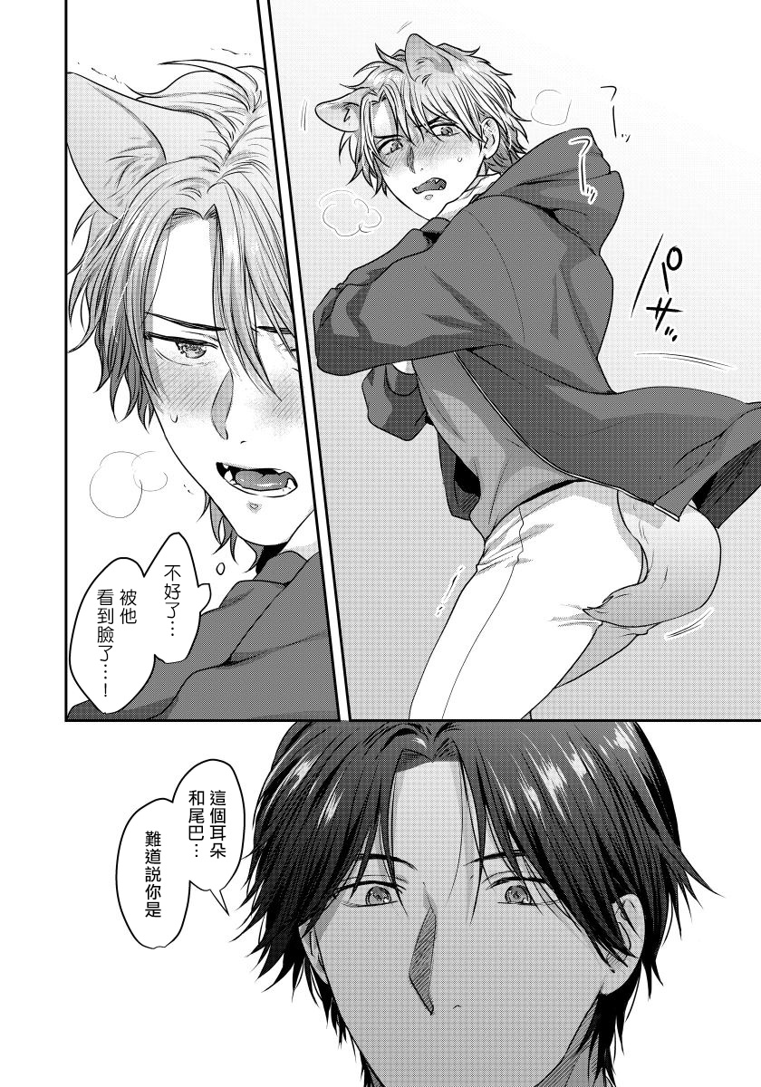 Ecchi na Otetsudai Inu no Seichou Kiroku | 色情护工犬的性成长记录 1-3 page 5 full