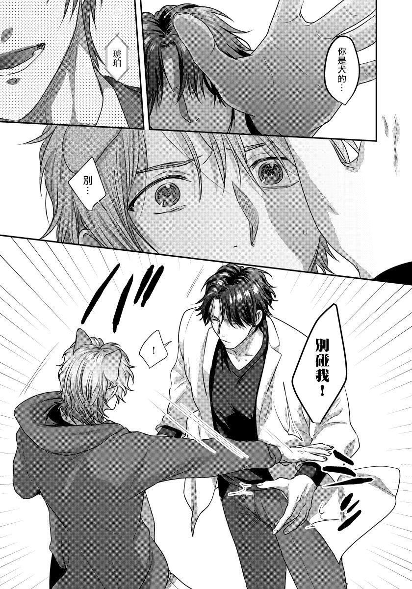 Ecchi na Otetsudai Inu no Seichou Kiroku | 色情护工犬的性成长记录 1-3 page 6 full