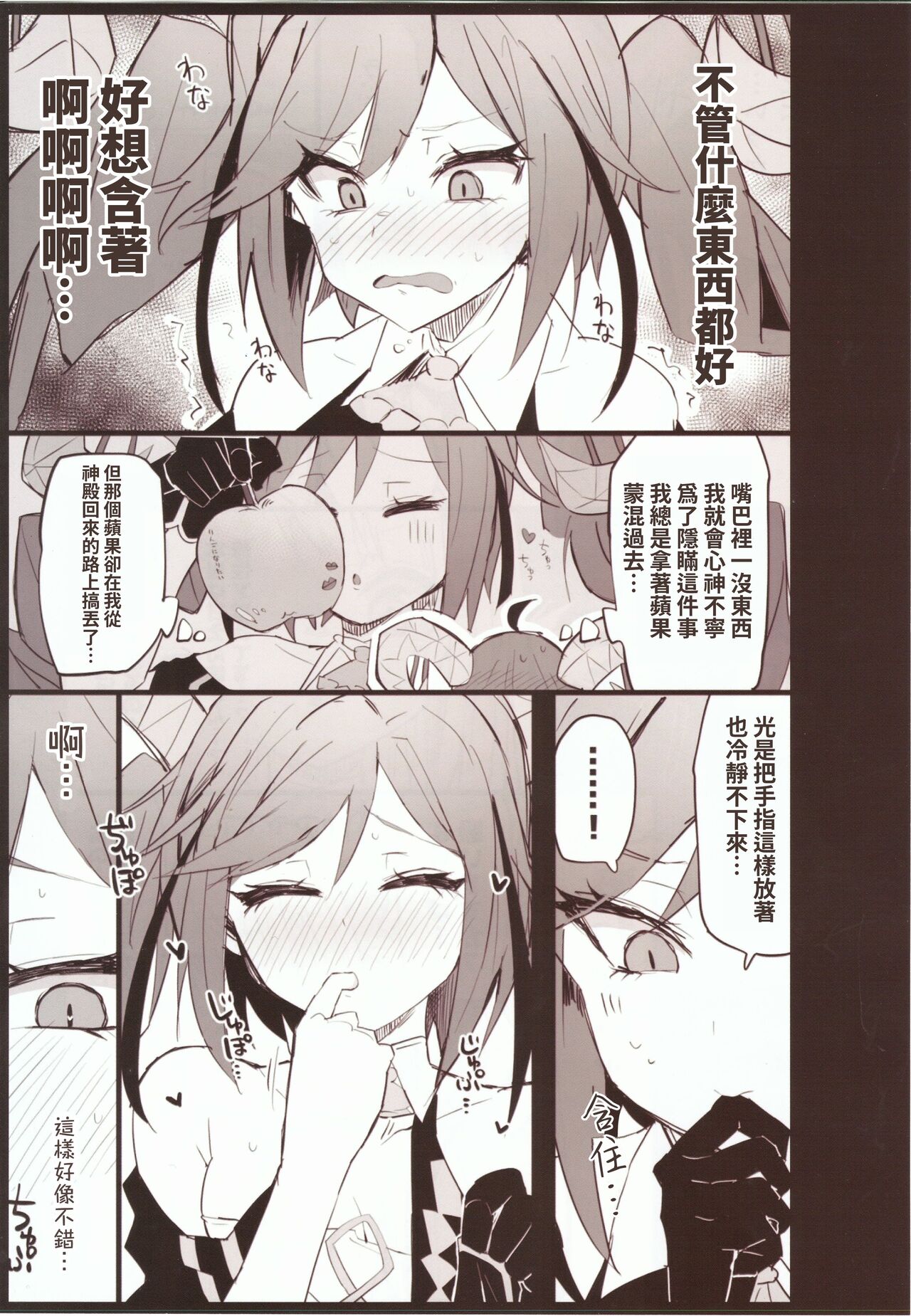 Monsuto Sukebe rakugaki matome  | 怪物彈珠色色塗鴉總集篇 page 2 full