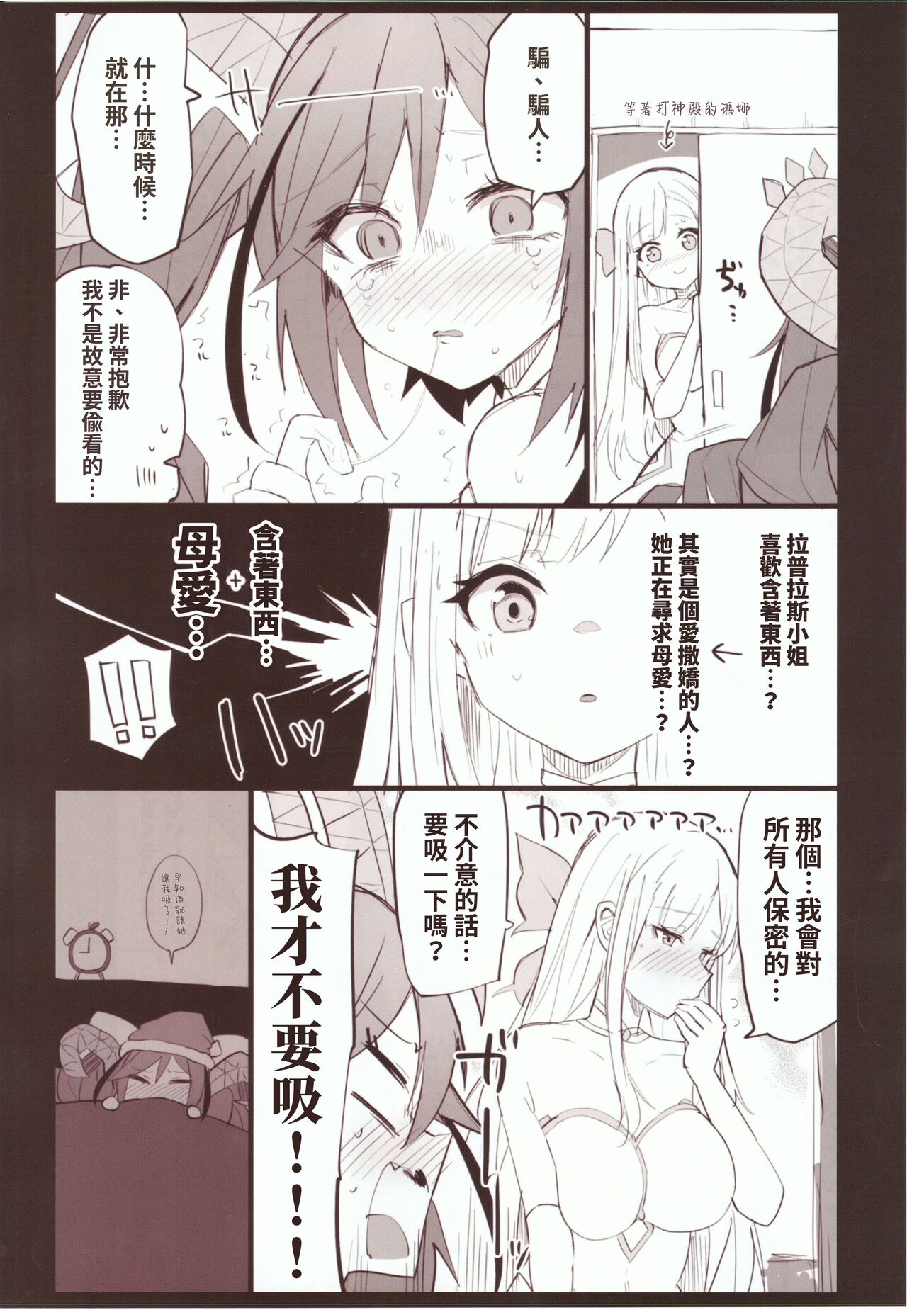 Monsuto Sukebe rakugaki matome  | 怪物彈珠色色塗鴉總集篇 page 3 full
