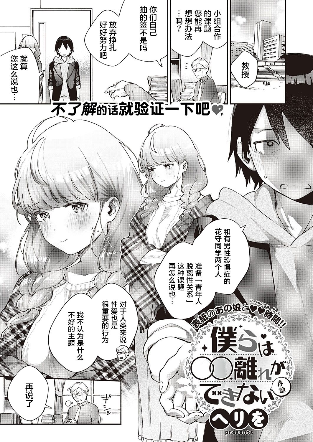Bokura wa ○○ Banare ga Dekinai Joron page 3 full