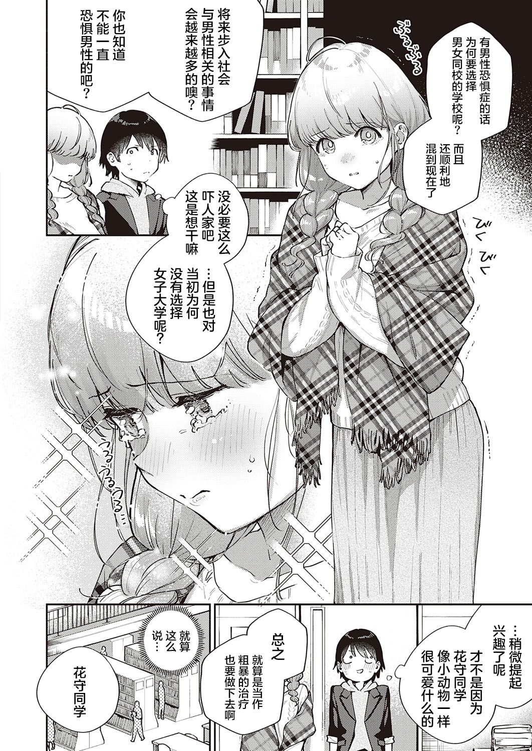 Bokura wa ○○ Banare ga Dekinai Joron page 4 full