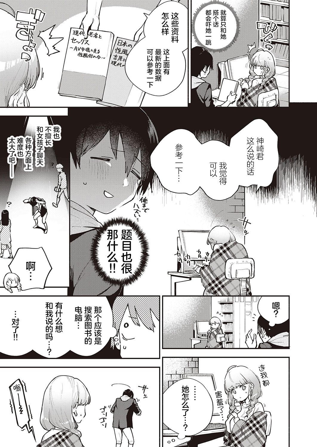 Bokura wa ○○ Banare ga Dekinai Joron page 5 full