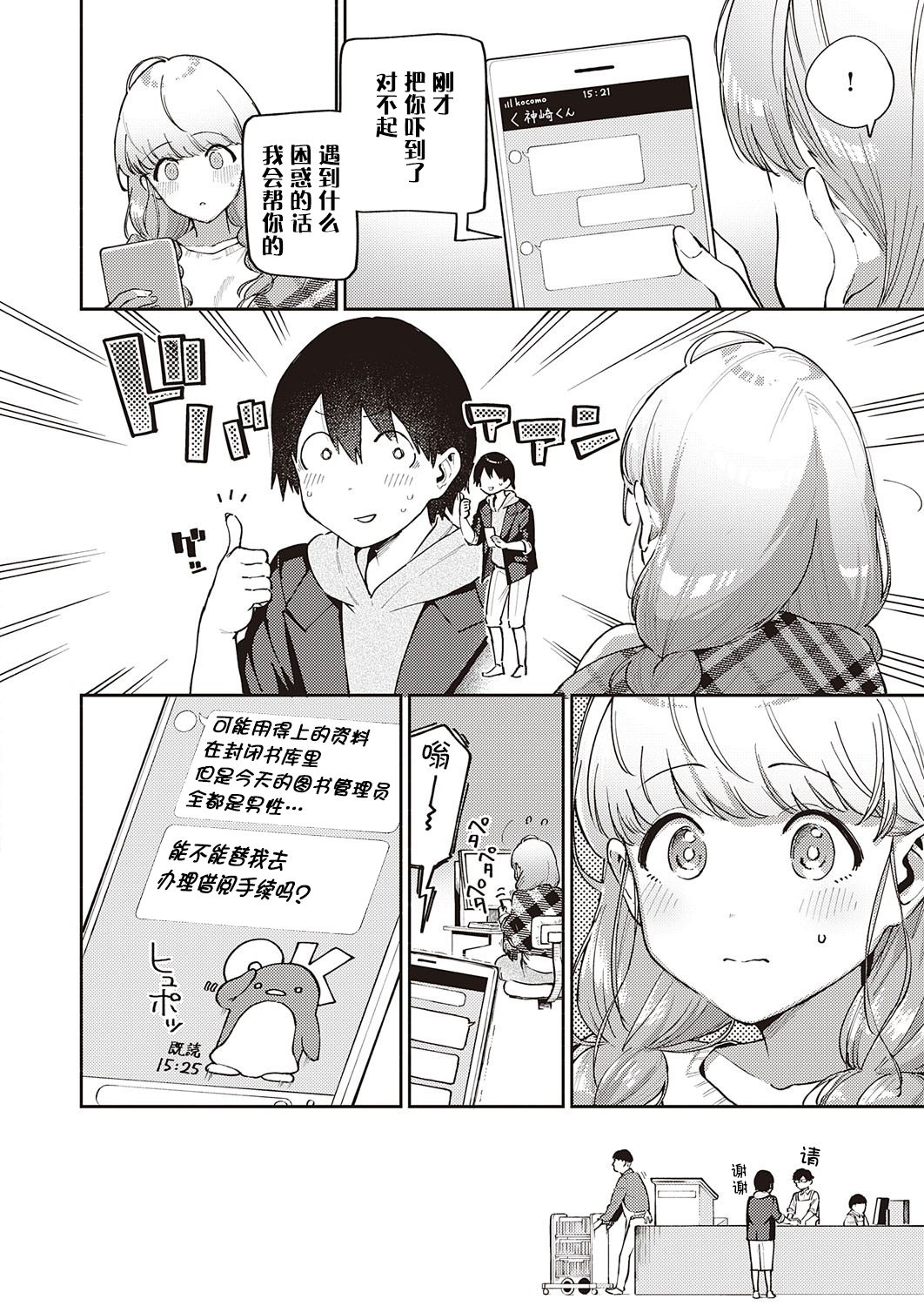 Bokura wa ○○ Banare ga Dekinai Joron page 6 full