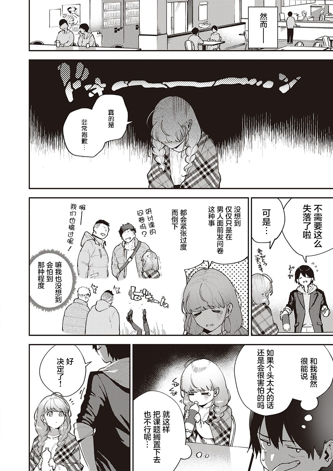 Bokura wa ○○ Banare ga Dekinai Joron page 8 full