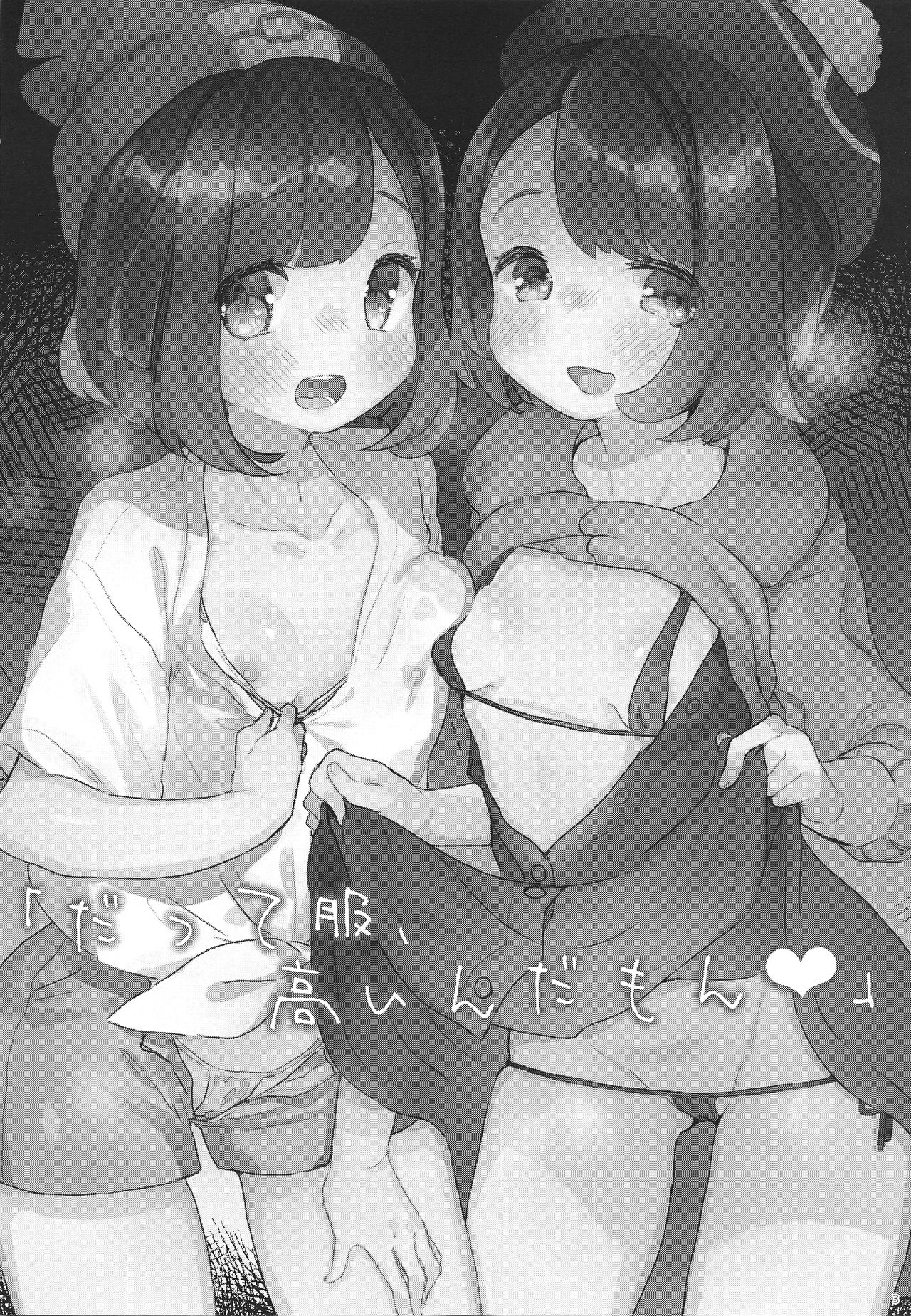 "Datte Fuku, Taka Iindamon"| "因为衣服、实在是太贵了嘛" page 2 full