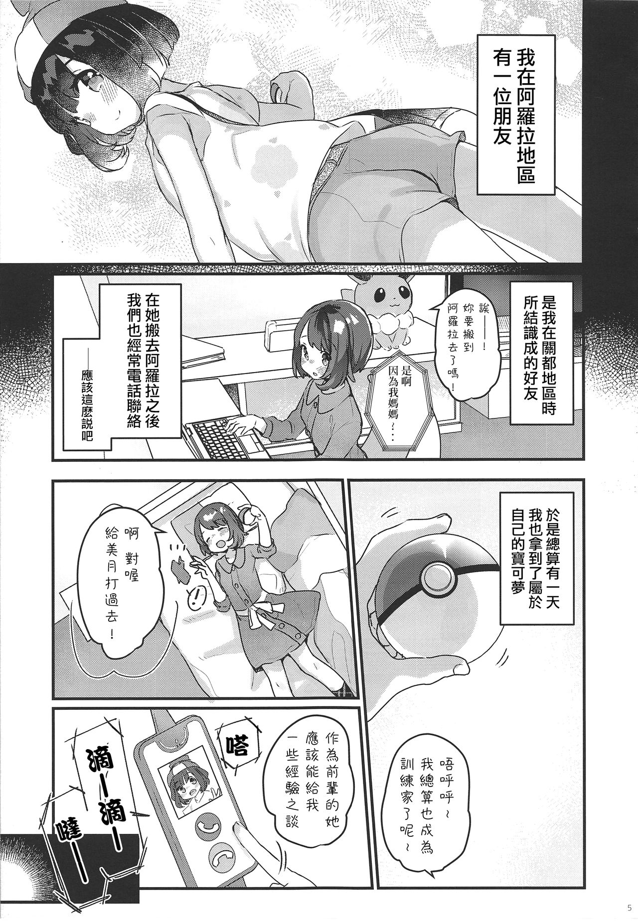 "Datte Fuku, Taka Iindamon"| "因为衣服、实在是太贵了嘛" page 5 full