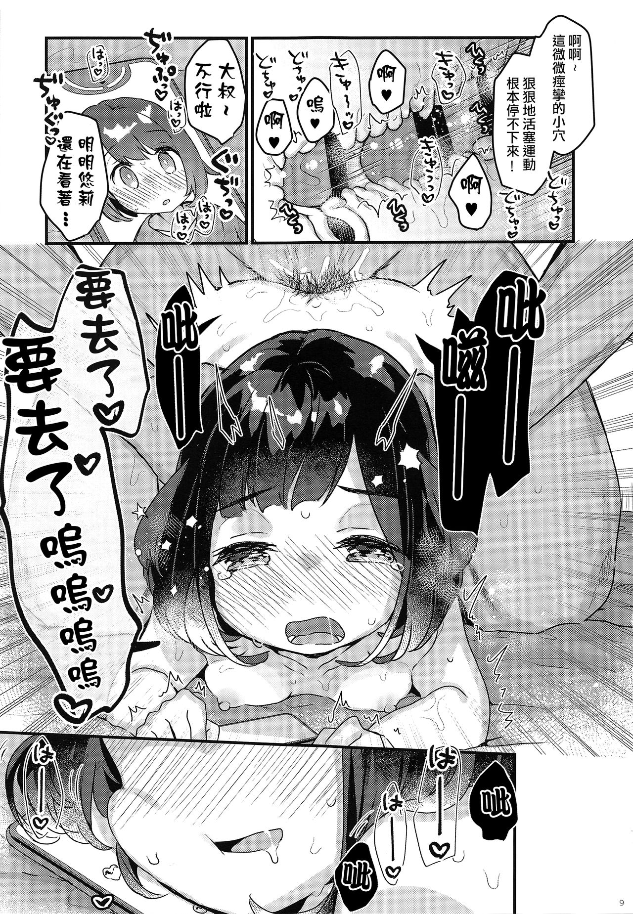 "Datte Fuku, Taka Iindamon"| "因为衣服、实在是太贵了嘛" page 9 full