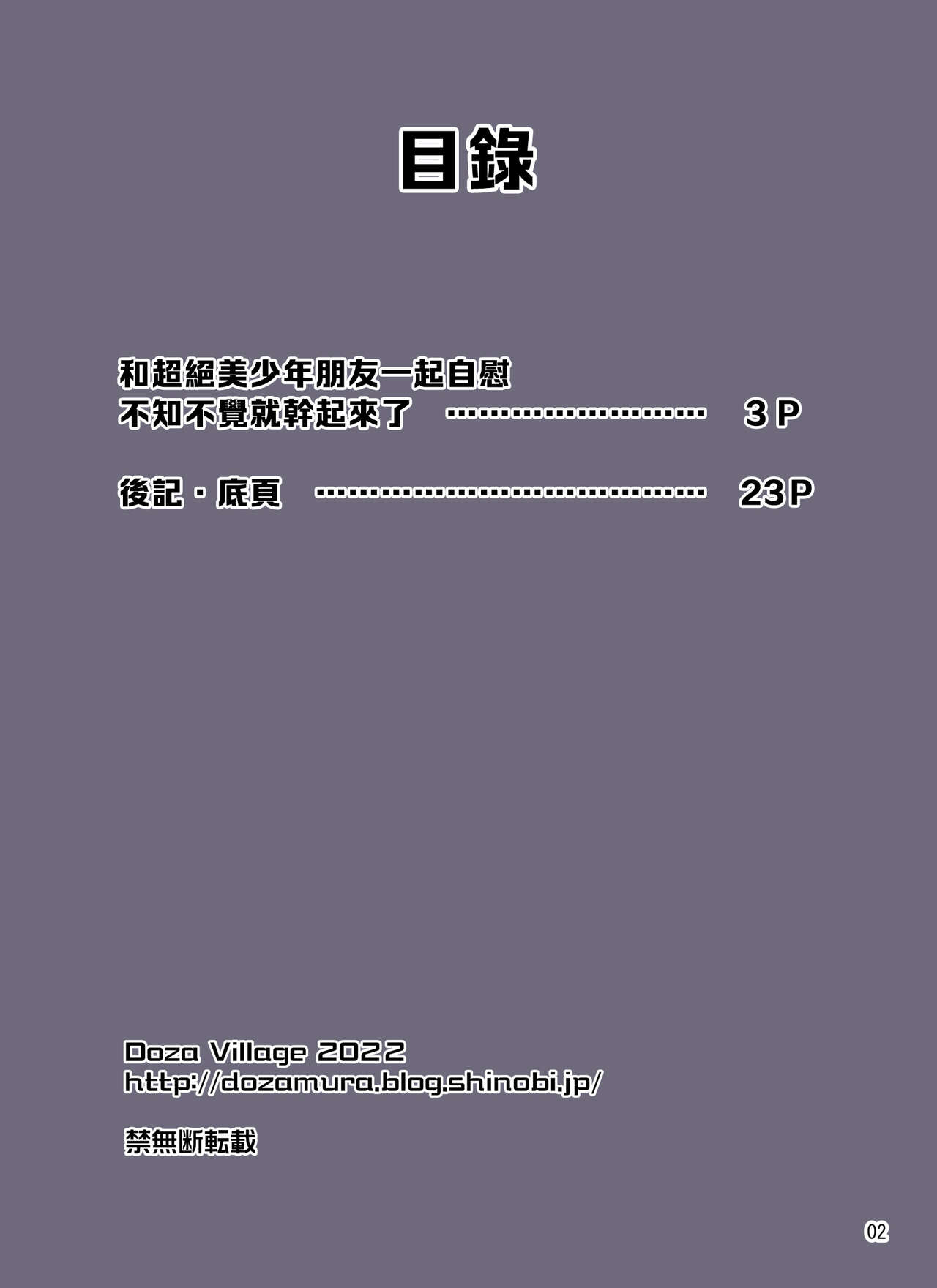 Chouzetsu Bishounen no Tomodachi to Issho ni Onanie Shitetara Itsunomanika Shiteta page 2 full