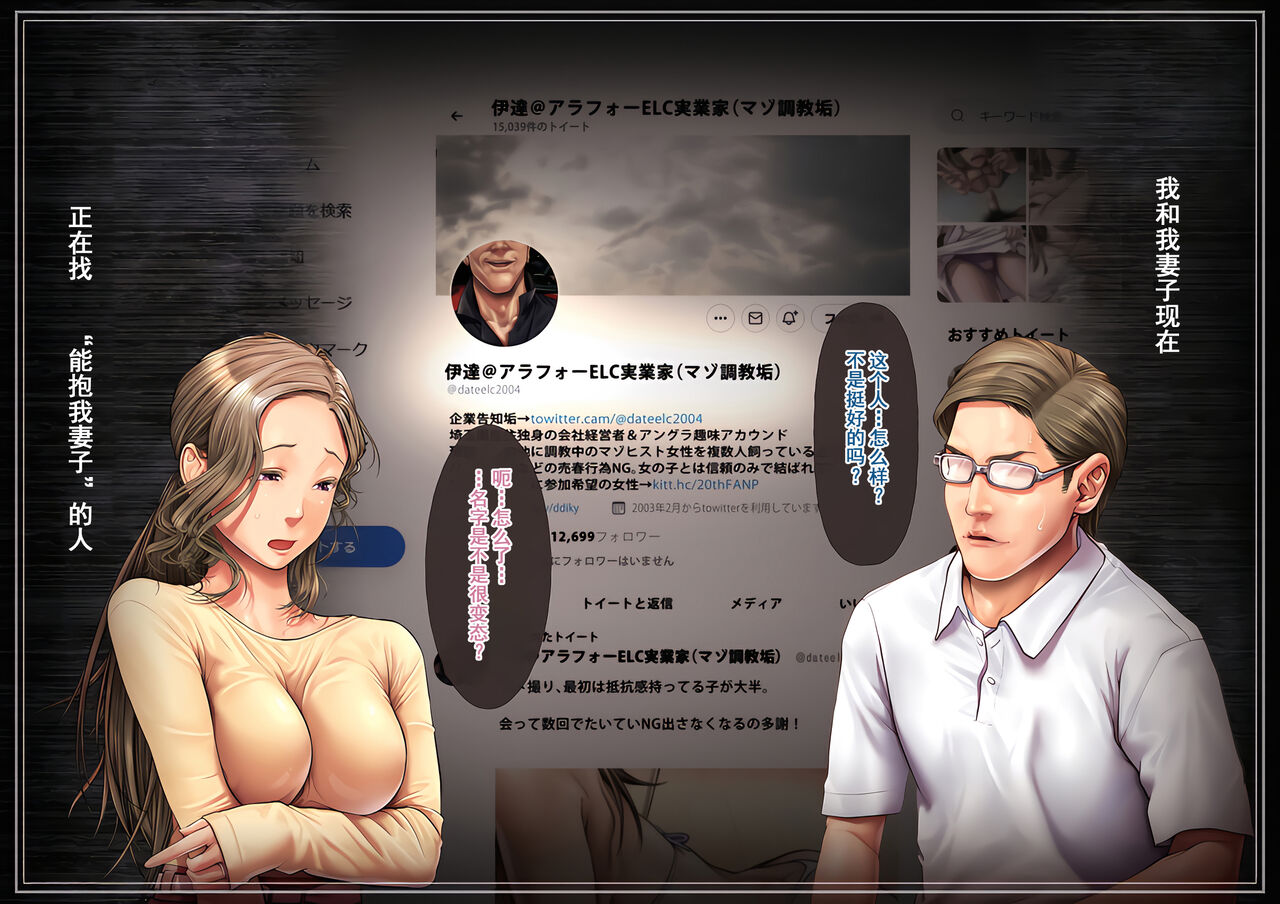 Netotte hoshii to Kashidashita Tsuma ga Hontou ni Netorareta page 10 full