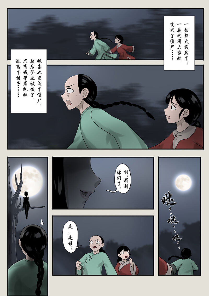 Jiangshi Musume Gaiden 1 page 2 full