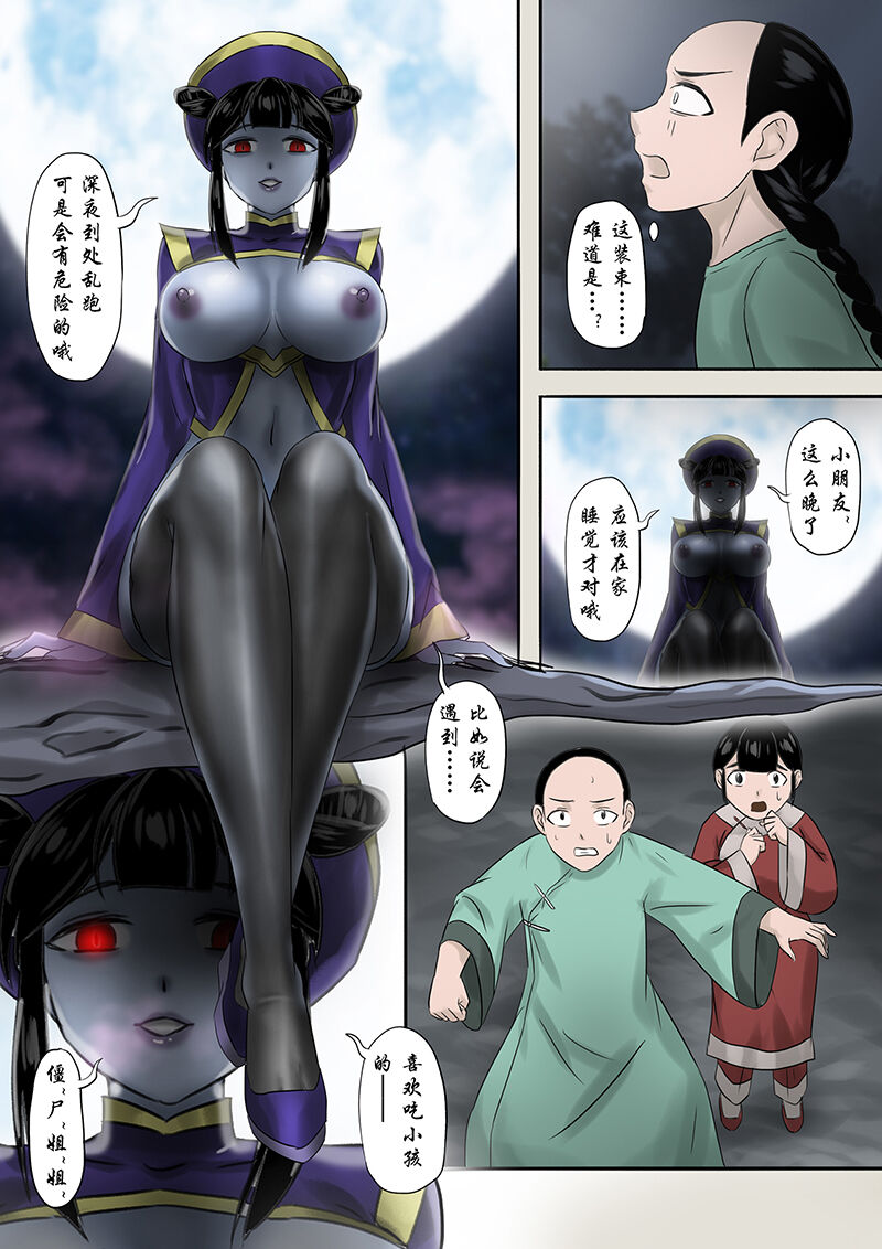 Jiangshi Musume Gaiden 1 page 3 full