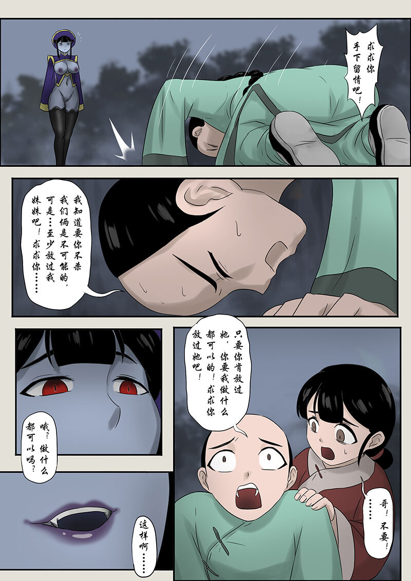 Jiangshi Musume Gaiden 1 page 5 full