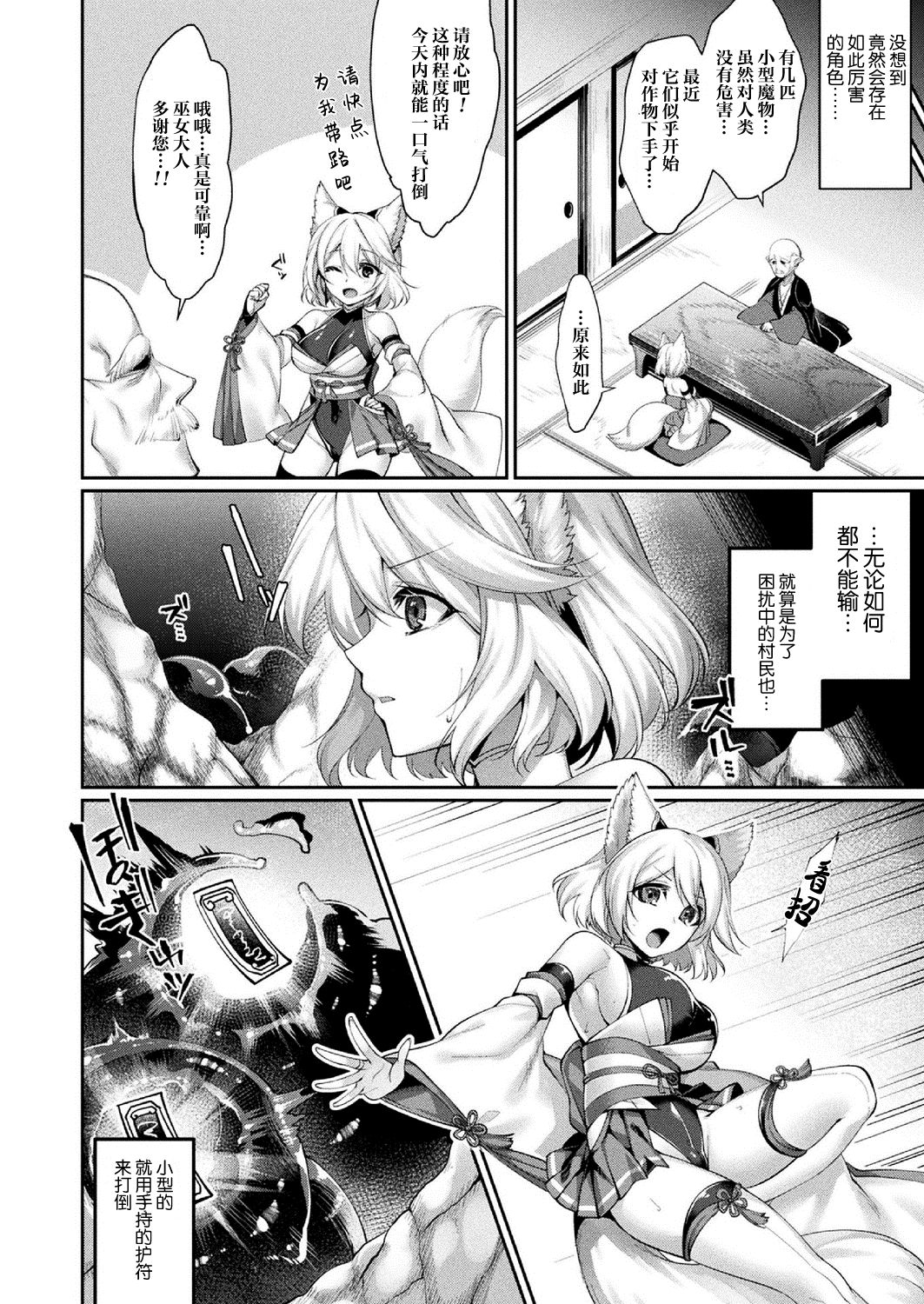 Doronuma no Miko Zenpen page 2 full