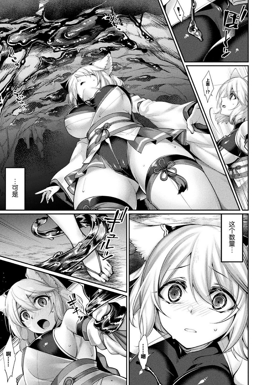 Doronuma no Miko Zenpen page 3 full