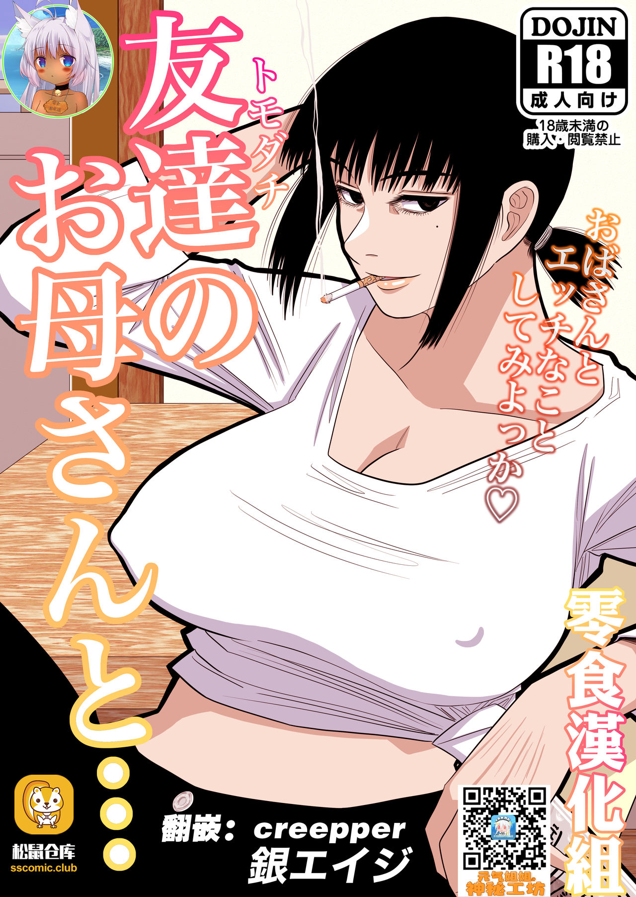 Tomodachi no Okaa-san to… page 1 full