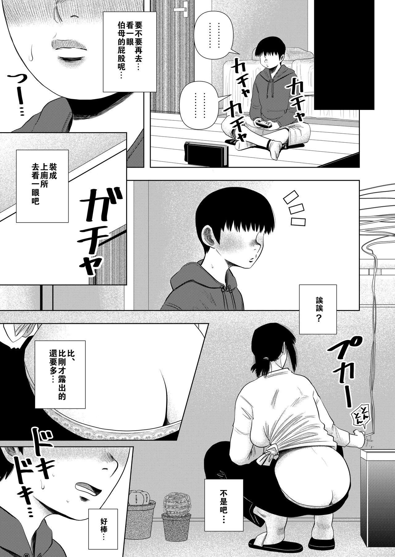 Tomodachi no Okaa-san to… page 6 full