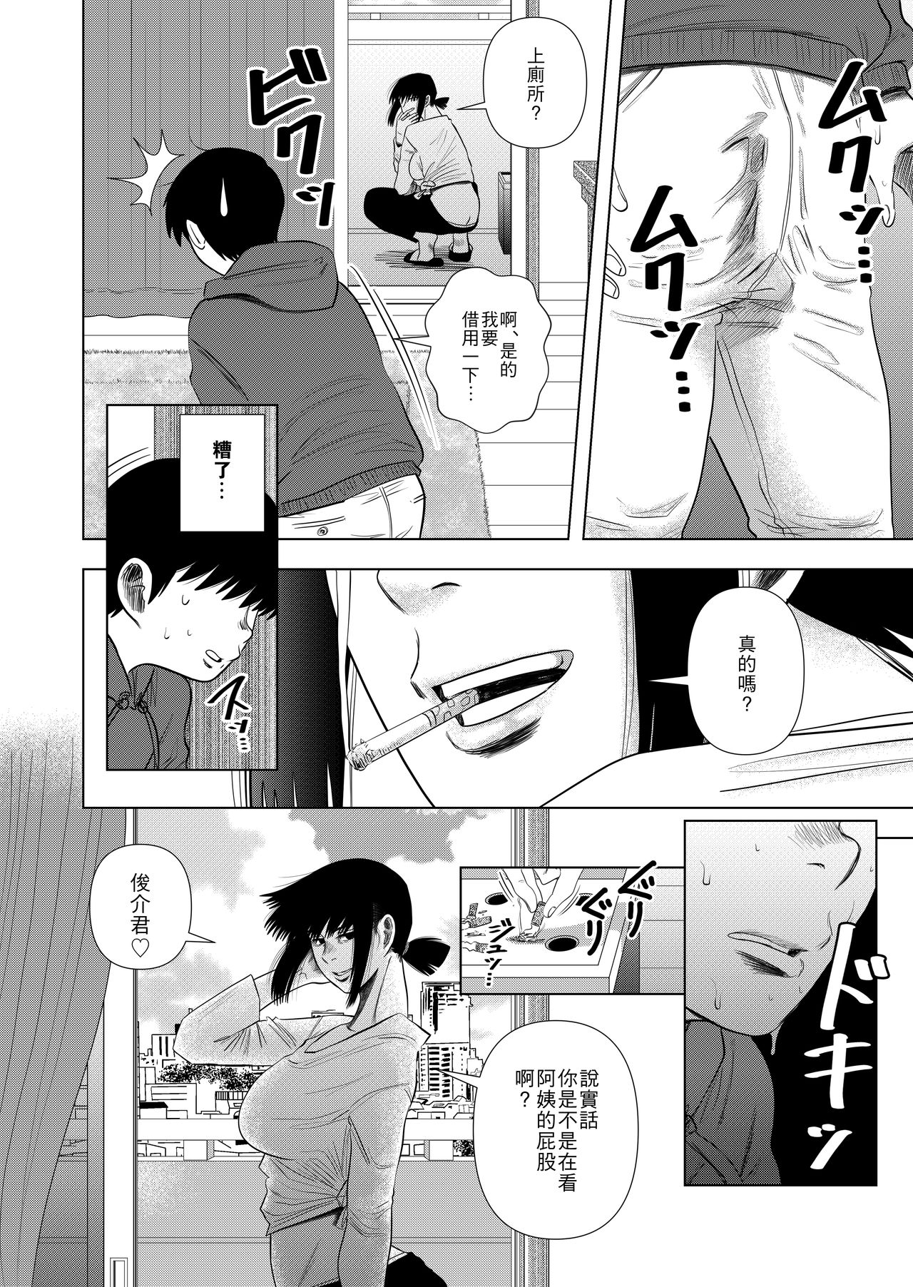Tomodachi no Okaa-san to… page 7 full