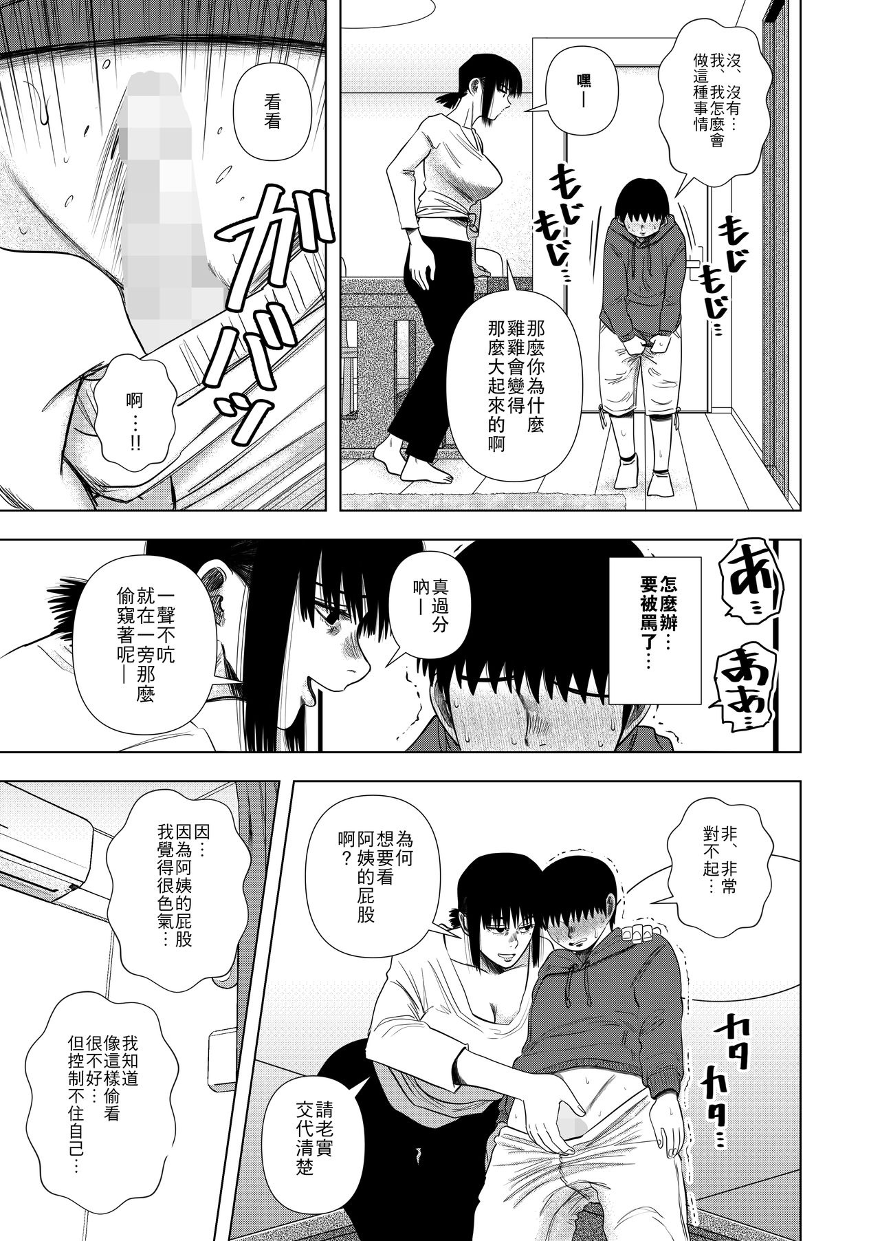 Tomodachi no Okaa-san to… page 8 full