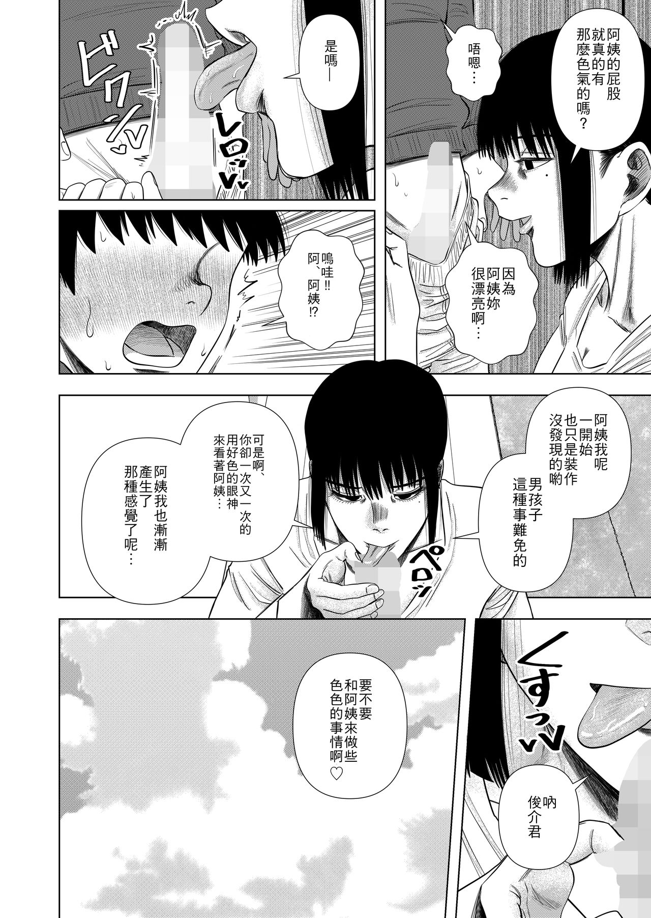 Tomodachi no Okaa-san to… page 9 full